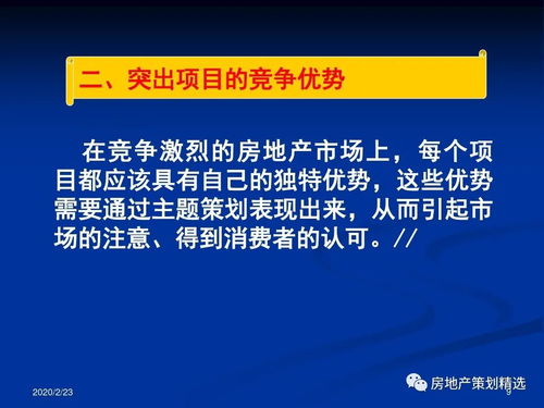 房地產(chǎn)項(xiàng)目主題策劃與工程管理服務(wù)